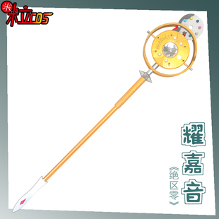 【米粒】绝区零 耀嘉音cos服 麦克风法杖 道具武器