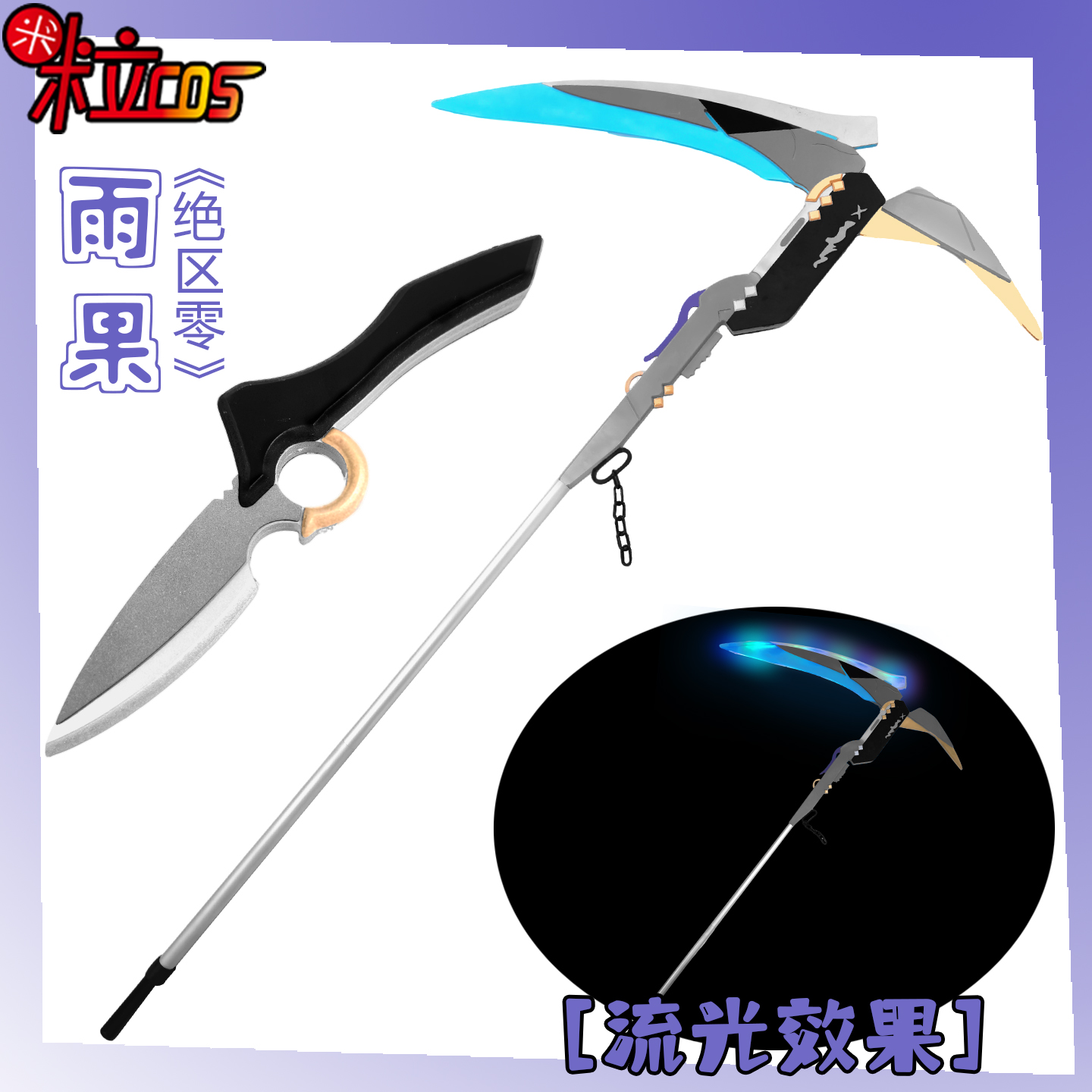 绝区零雨果cos服镰刀道匕首武器