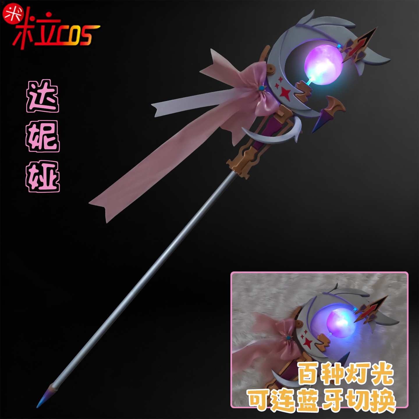 鸣潮达妮娅音感仪异化手杖武器图片