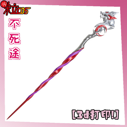 崩坏星穹铁道不死途cos手仗