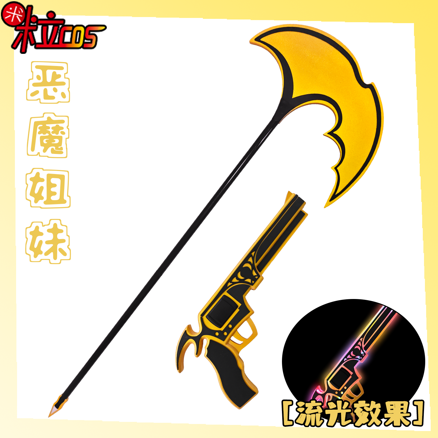 【米粒】吊带袜天使 Kneesocks 恶魔姐妹cos服镰刀手枪道具武器