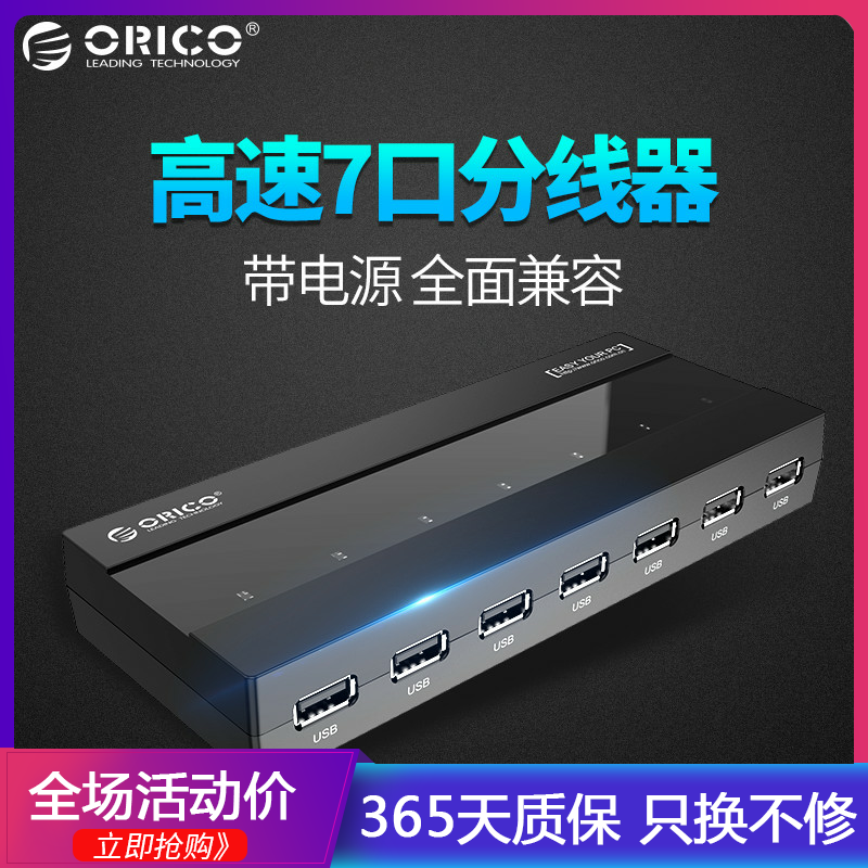 ?ORICO H727RK-U2 7口USB2.0 HUB高速集线器 分线器 扩展器带电源|msdalam kategori Aksesori Digital 3C, komputer USB Zhou Bian, USB HUB/Wang - dari Buy2taobao.com untuk memberikan perkhidmatan ejen Taobao profesional membeli