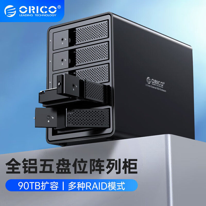 ORICO9558RU3 5盘位硬盘柜3.5寸台式机sata3.0硬盘盒USB3.0存储柜