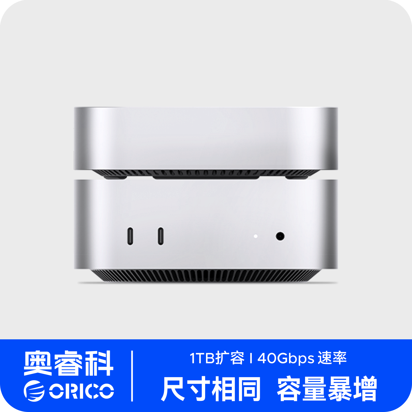 奥睿科MiniMate MacMini M4PRO桌面存储扩展立式支架悬空散热底座