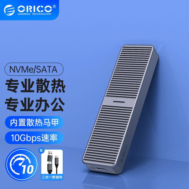 ORICO/奥睿科M.2固态硬盘盒SATA/NVMe双协议通用移动硬盘外接盒子