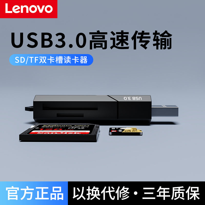 联想USB3.0高速读卡器SD/TF内存卡多功能转换器电脑u盘手机OTG