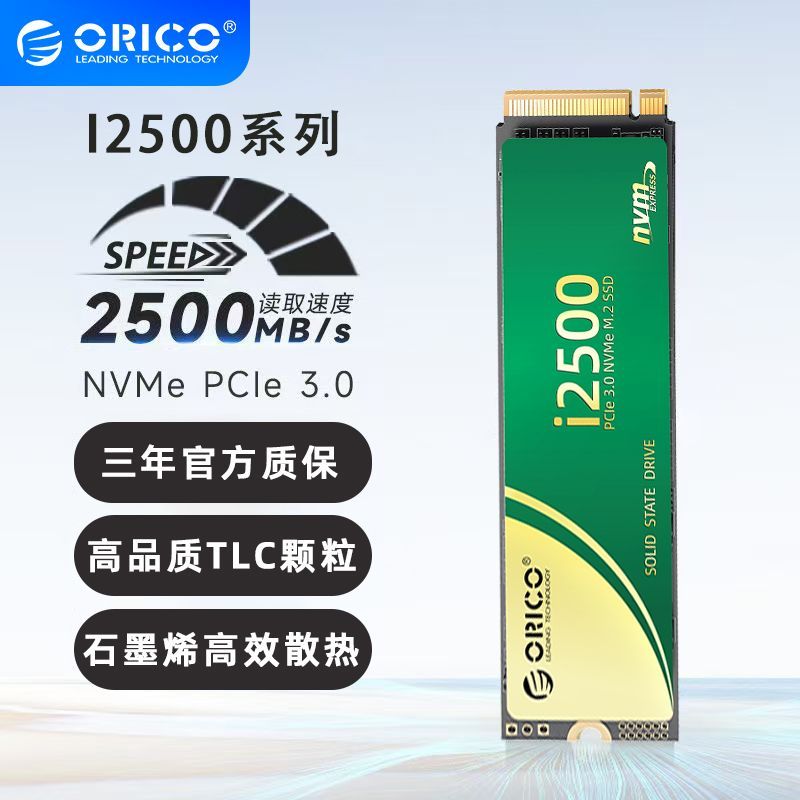 ORICO奥睿科i2500 M.2 NVMe协议PCie3.0 128GB高速 M2固态硬盘SSD
