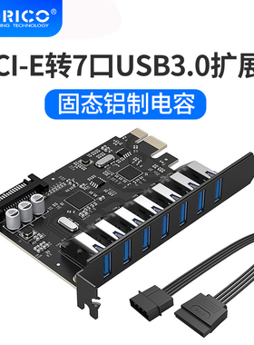ORICO奥睿科 PVU3-7U PCI-E转USB3.0转接扩展卡电脑高速一拖七7口