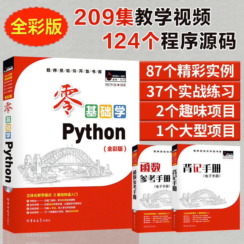 Õý°æ Áã»ù´¡Ñ§Python python±à³Ì´ÓÈëÃŵ½Êµ¼ùÁã»ù´¡ÈëÃÅѧϰpyhton´ÓÈëÃŵ½¾«Í¨pythonÊé¼®ÓïÑÔ³ÌÐòÉè¼Æ»ù´¡½Ì³ÌС¼×ÓãÊé¼® Ô¤ÊÛ