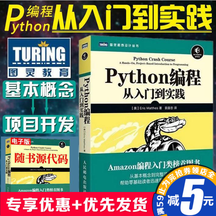 Python±à³Ì´ÓÈëÃŵ½Êµ¼ù python»ù´¡½Ì³ÌÊé¼®pythonÍøÂçÅÀ³æÍøÂçÊý¾Ý²É¼¯ Áã»ù´¡ÈëÃÅѧpythonС¼×ÓãpythonºËÐıà³ÌÊé¼®
