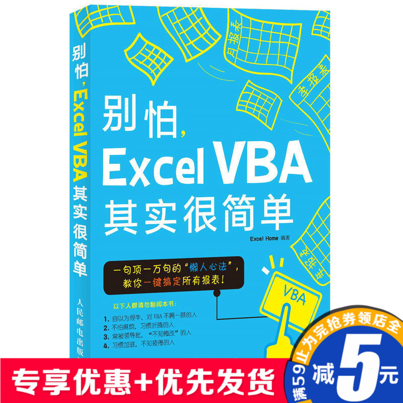 Õý°æ ±ðÅÂ,Excel VBAÆäʵºÜ¼òµ¥ Excel Home×Ôѧ½Ì³ÌʵսÊé¼® Excel³õѧ»ù´¡ÈëÃŵ½¾«Í¨ excel2007 2010 ÈëÃŽ̳ÌÊé ³©ÏúÊé¼®