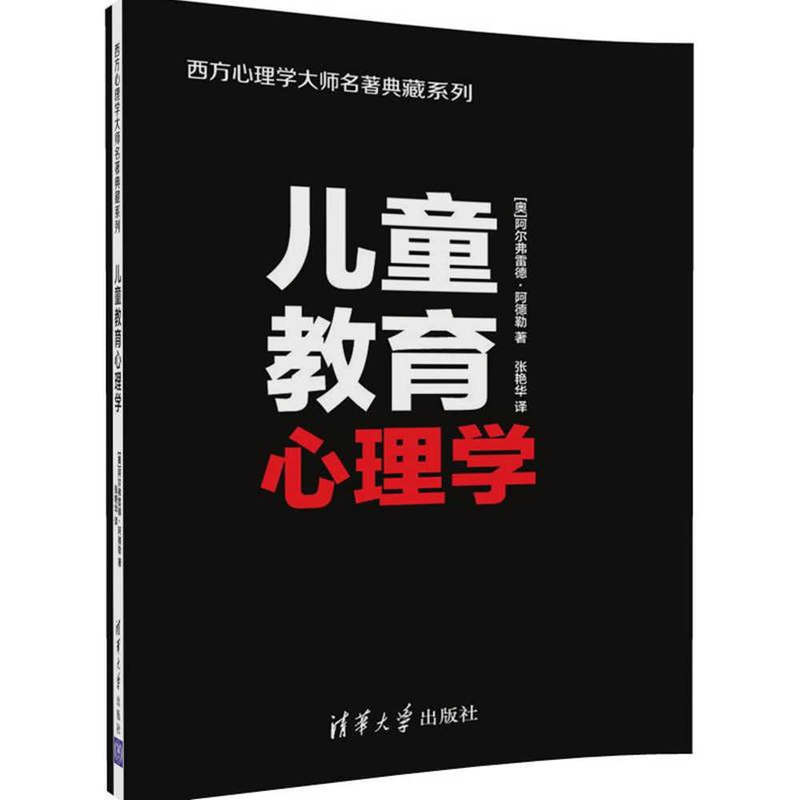 ¶ùͯ½ÌÓýÐÄÀíѧ Î÷·½ÐÄÀíѧ´óʦÃûÖøµä²ØÏµÁÐ ¹ýÓÚ×·ÇóÓÅÔ½¸ÐÊÊµÃÆä·´ ¼ÒÖд¦¾³Óë¶ùͯÐÄÀí½Ã Öйú¶ùͯÎÄѧ ³©ÏúÊé¼®