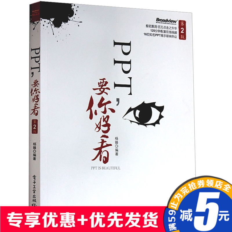 PPT,ÒªÄãºÃ¿´£¨µÚ2°æ£©£¨È«²Ê£©ÉÌÎñ¶¨ÖÆ×¨Òµppt¶¯Ì¬Ä£°åÃÀ»¯´´ÒâÉè¼ÆÊé office°ì¹«Èí¼þPPTÖÆ×÷Åàѵ½Ì³ÌÊé¼®