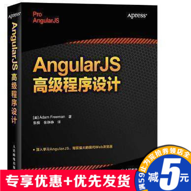 AngularJS¸ß¼¶³ÌÐòÉè¼Æ Angular JS¿ª·¢Ãؼ® ¿ª·¢È¨ÍþÖ¸ÄϽ̳ÌÊé¼® angularjs±à³Ì½Ì³Ì JavaScript Node.js web¿ª·¢Ó¦ÓÃ½Ì²Ä Õý°æ