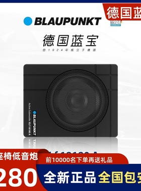 德国蓝宝汽车座位炮 xlf18180A超薄车载座椅大功率有源8寸低音炮