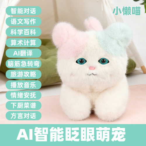 AI人工智能对话deepseek豆包陪伴猫咪毛绒玩偶儿童玩具哈喽kt猫