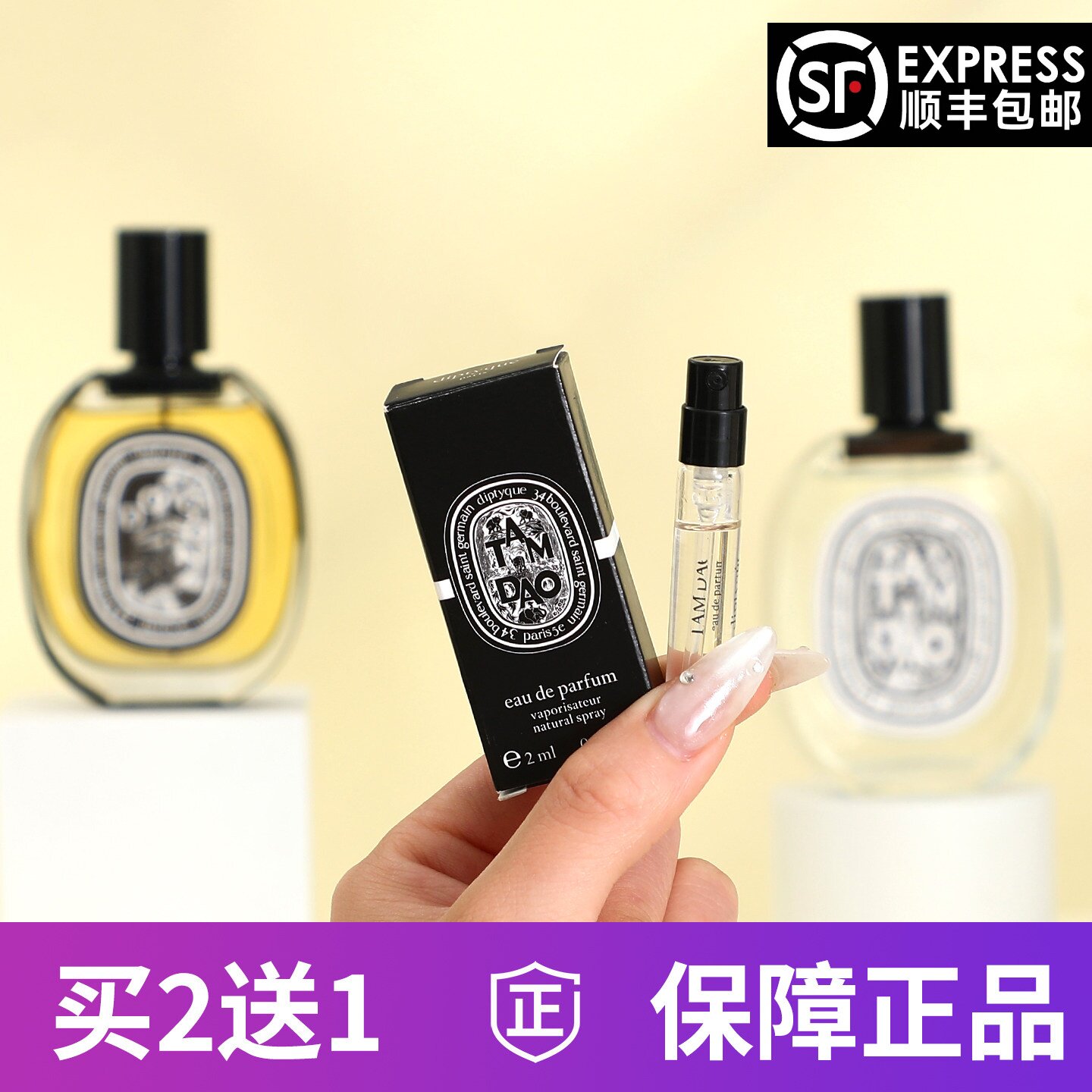 Diptyque蒂普提克檀道无香水