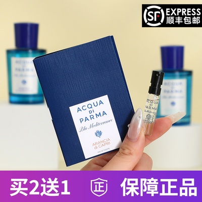 帕尔玛之水桃金娘加州桂无花果卡普里岛橙光之玫瑰早安香水小样