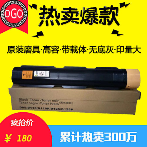 富士施乐D95粉盒Xerox D110 D110P D125 D125P墨粉CT201081碳粉筒
