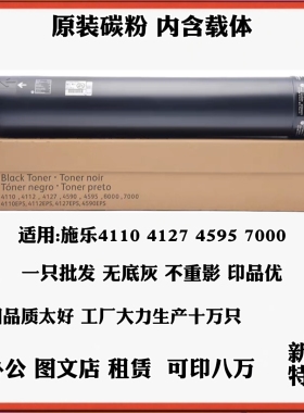 D富士施乐4110粉盒DocuCentre 9000PS墨盒4112 4590 4127碳粉