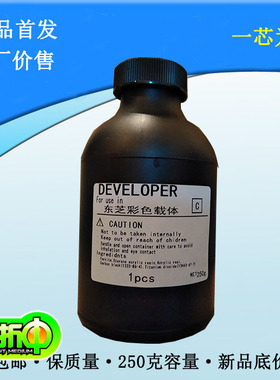 ZR进口东芝D-FC30 2551C 2550 2051 FC-2050C载体 铁粉 彩色