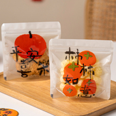 大吉大利柿柿如意柿子包装 袋食品级密封袋自封袋透明烘焙礼品