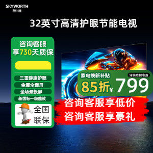创维32A3F小尺寸护眼液晶电视