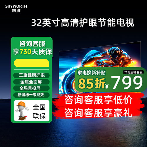 创维32A3F32英寸卧室大内存电视