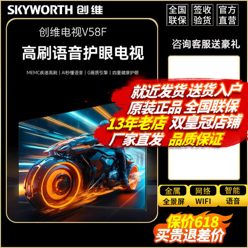创维85英寸85V58F智能网络电视