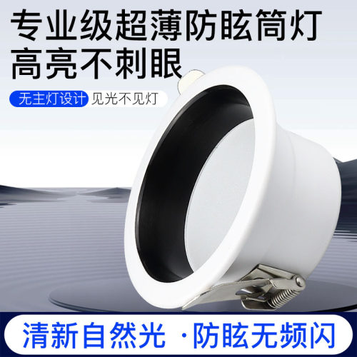75嵌入式筒灯led防眩孔灯天花灯