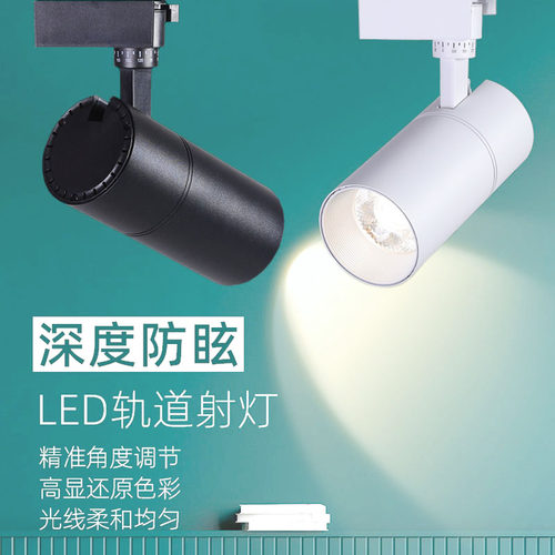 轨道灯led射灯服装店铺COB商用明装30W导轨式家用女装超市洗墙灯