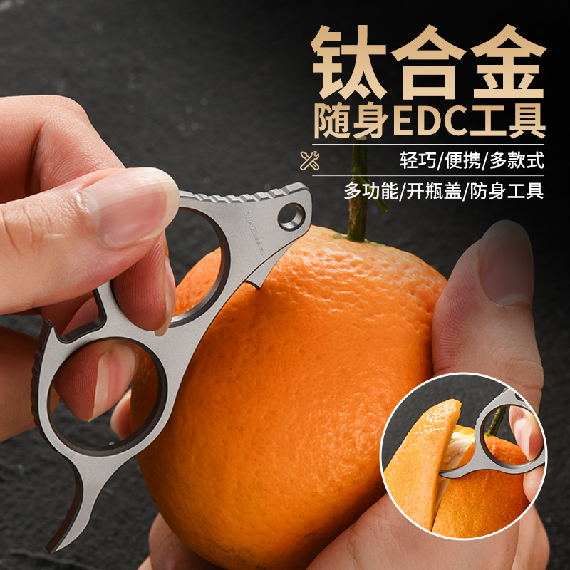 户外钛合金撬棍撬棒TC4多功能求生啤酒开瓶器便携创意剥橘子皮EDC