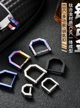迷你多功能钛合金马蹄扣D字扣