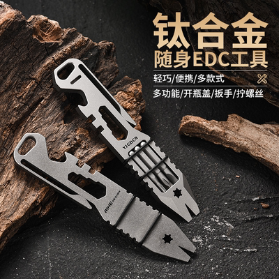 户外钛合金多功能撬棒撬棍螺丝刀自行车调节器开瓶器车载工具EDC