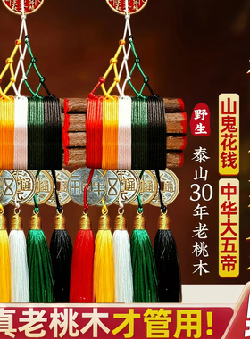 七根桃木枝大五帝钱山鬼花钱