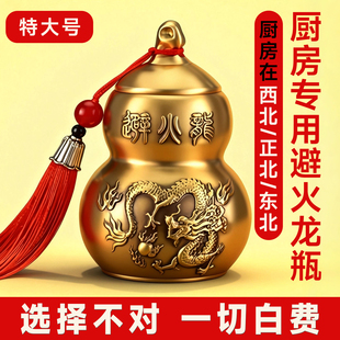 避火龙瓶子厨房在西北角厨房在正北东北黄碎石黄铜浮雕葫芦摆件
