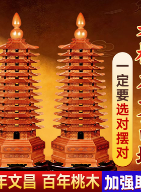 桃木文昌塔摆件13层9层学生用的