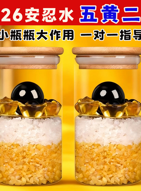 五黄二黑2026安忍水瓶子床头朝西