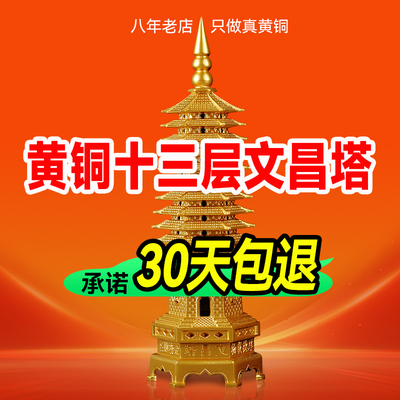 黄铜文昌塔十三层摆件旗舰店