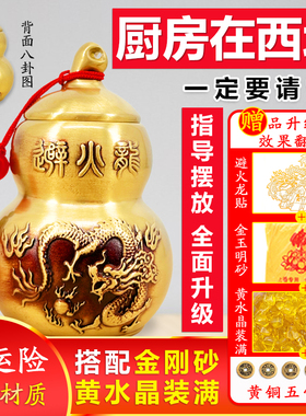 纯黄铜避火龙瓶子厨房在西北角