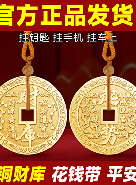 2027本命年黄铜起势财库铜钱挂件
