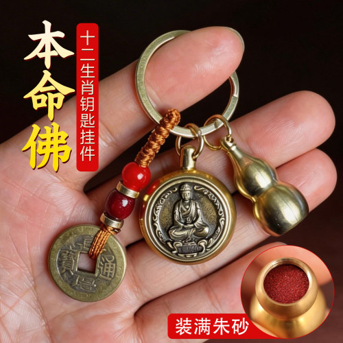 十二生肖本命佛赚钱钥匙扣