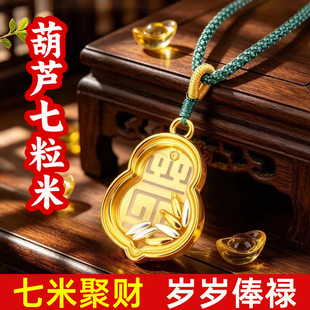 招财七粒米葫芦吊坠手工编装饰招财包包挂饰汽车钥匙挂扣随身携带