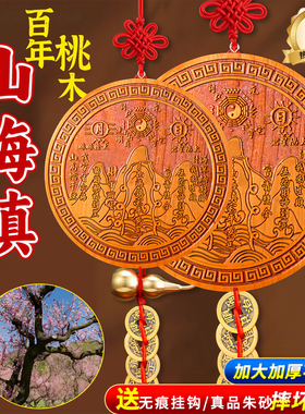 【真桃木才管用】桃木山海镇挂件