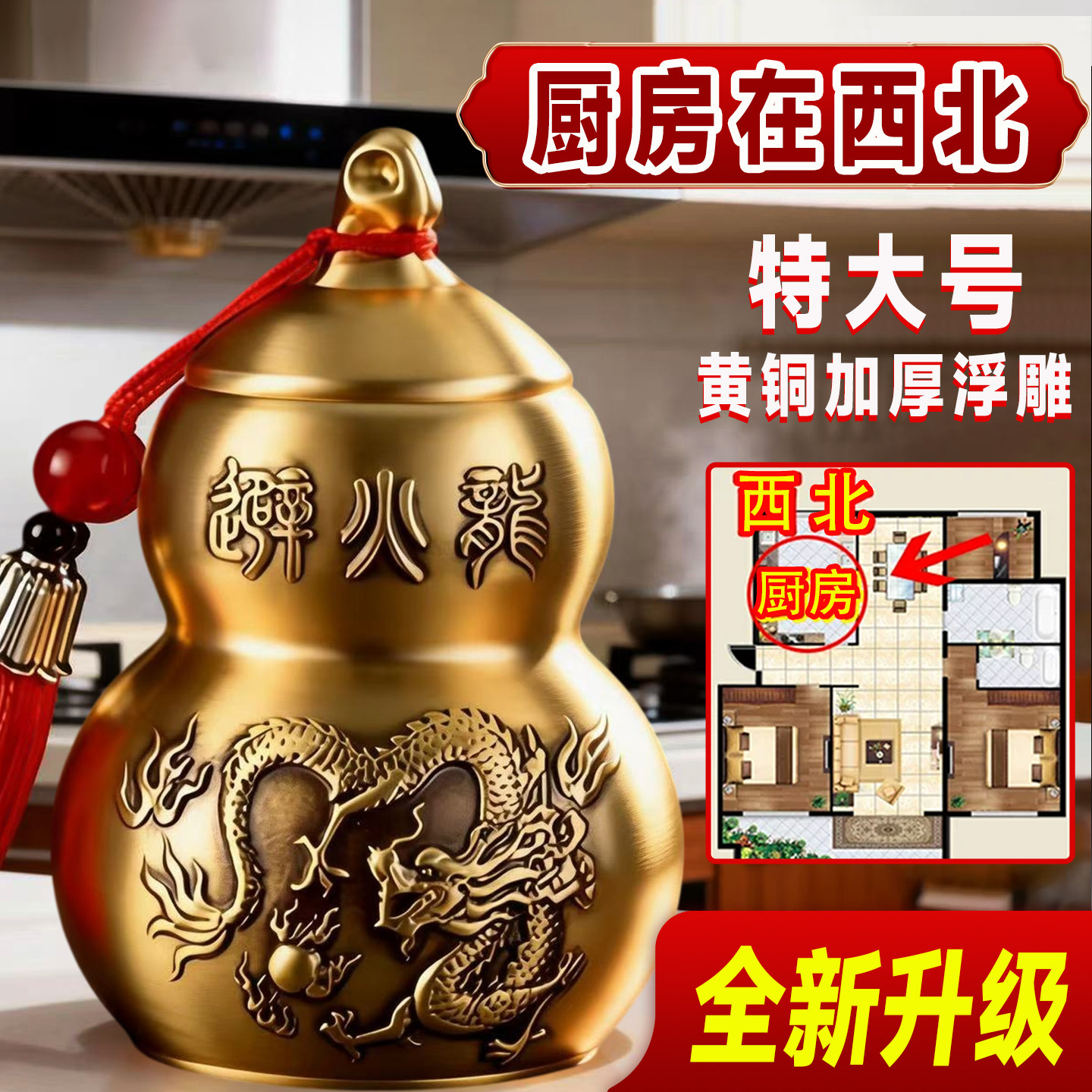 厨房避火龙瓶子西北角化解铜葫芦全铜壁火龙黄碎石碧厨房家居摆件
