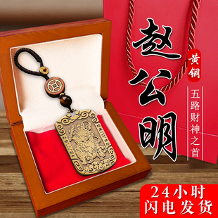 马年纯黄铜赵公明招财令牌武财神钥匙扣吊坠男士汽车五路财神挂件