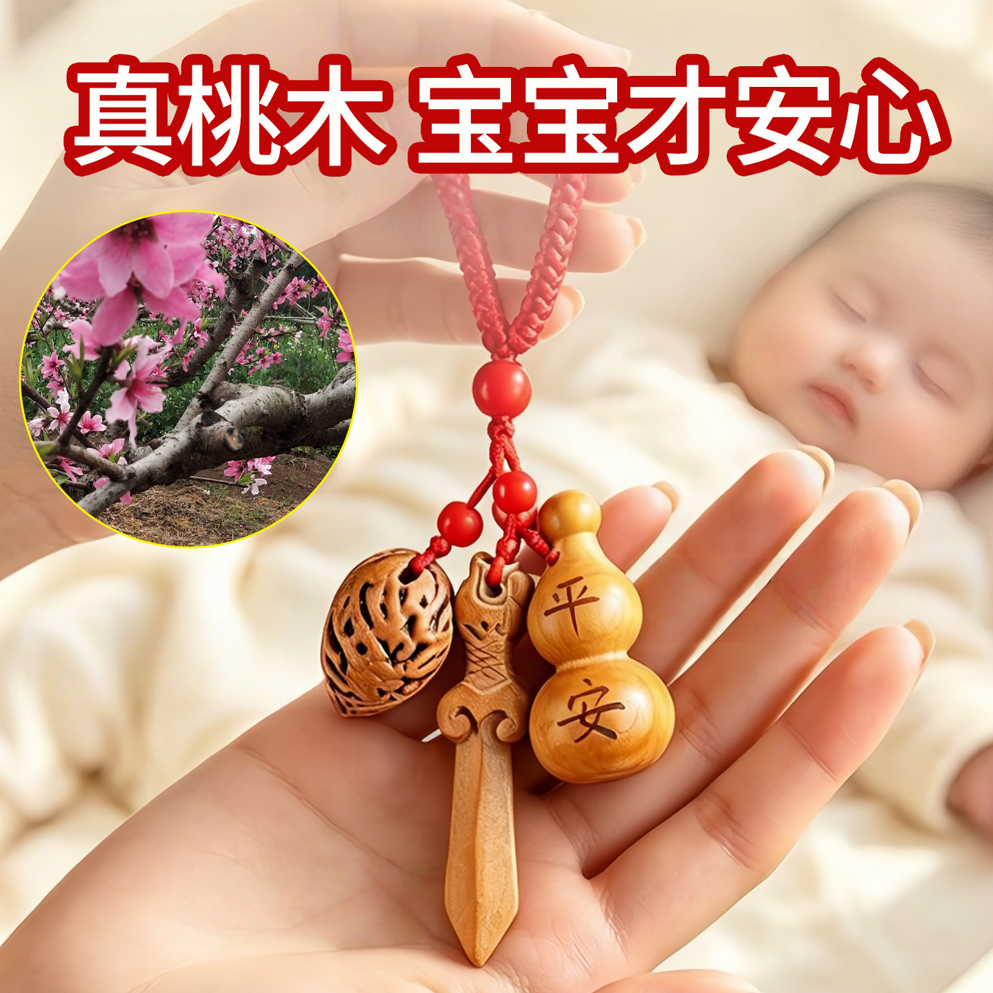 正宗桃木剑婴儿葫芦小挂件防随身护惊吓真品天然雷击木吊坠儿童剑