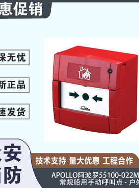 Apollo阿波罗55100-022MAR常规船用手动报警按钮 - 户外