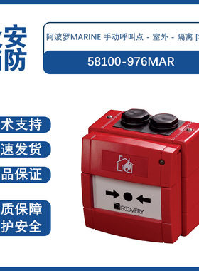 Apollo阿波罗58100-976MAR Discovery隔离手动报警按钮 - [SIL2]