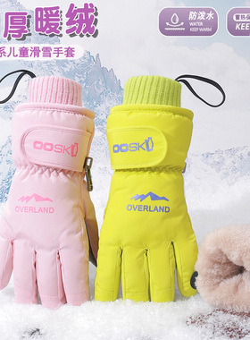 加绒加厚儿童滑雪手套防泼水冬季